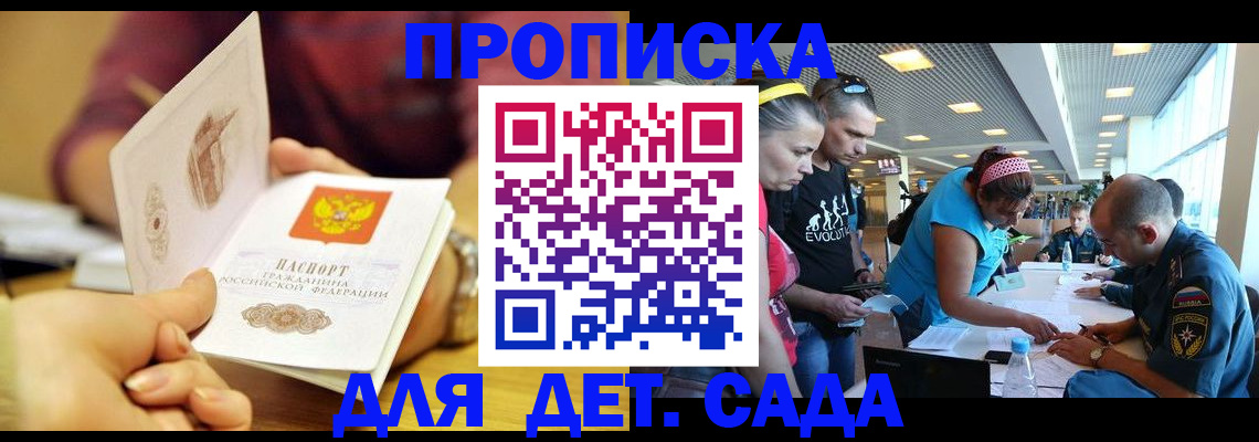 прописка в Донском